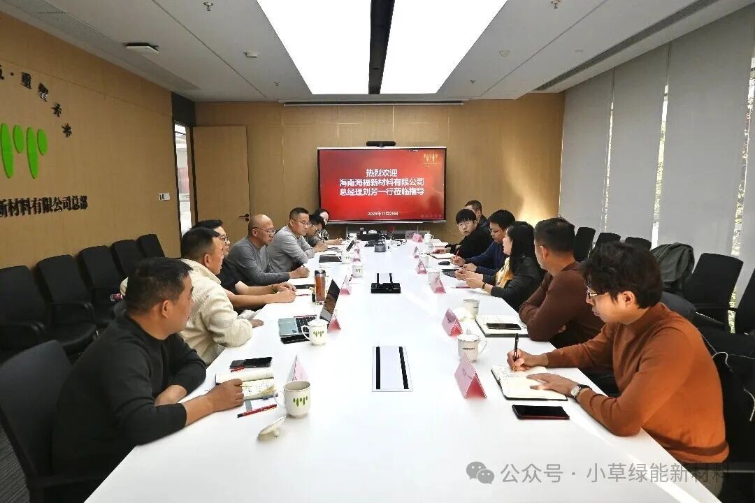 产业协同！海南海福与小草绿能共寻禁塑背景下发展新路径